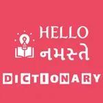 English Gujarati - Dictionary icon