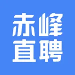 赤峰直聘 icon
