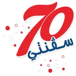 سفنتي 70 icon