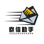 寄信助手-在线监狱看守所寄信 icon