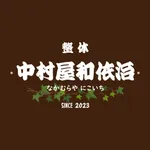 中村屋和依治 icon