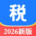 个人所得税计算器-2026新版个税记录计算器助手 icon