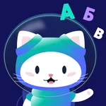 Буквонавты - Russian Alphabet icon