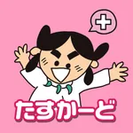 たすかーど icon