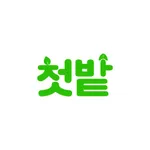 첫밭 – 주말농장 분양부터 관리를 한번에 icon