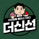 더신선 (New) icon