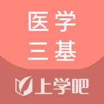医学三基题库-三基三严考试题库 icon