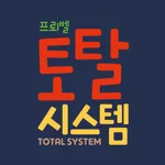 토탈 시스템 학습앱 icon