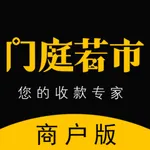 门庭若市商户版 icon