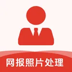 网报照片审核处理工具 icon
