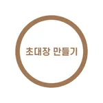 초대장 만들기 - SUPEREASY PROJECT icon
