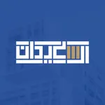 آل سعيدان للعقارات icon