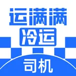 运满满冷运司机 icon