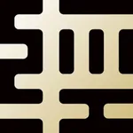 大乘佛经-24000卷佛教经典 icon