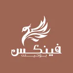 فينكس بوتيك icon