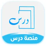 منصه درس icon