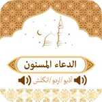 Masnoon Duain Audio icon