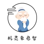 机灵象启智 icon