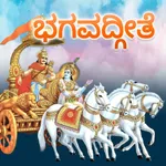 Bhagavad Gita Kannada Audio icon