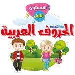 هيا نتعلم العربية ١ icon