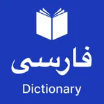 Persian Dictionary+ Translator icon