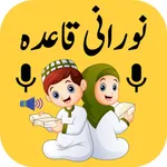 Noorani Qaida with Audio icon