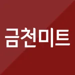 New 금천미트 icon