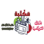 مكتبة الهلال للقرطاسية icon