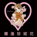 爛漫珍妮花 icon