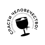 Спасти человечество icon