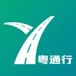 粤通行 icon