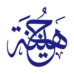 Juhainah - جهينه icon