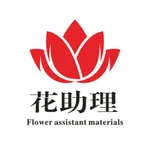 花助理 icon