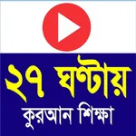 Learn Quran in 27 hours Video icon