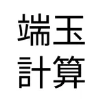 パチンコ余り玉計算 icon