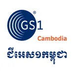 GS1 Cambodia – Product Verify icon