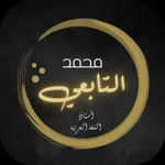 mohamed el tabey محمد التابعي icon