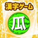 Japanese Kanji Game - 漢字ゲーム icon