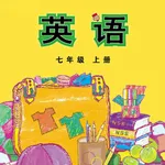 七年级英语上册 - 外研版初中英语 icon