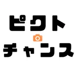 ピクトチャンス icon