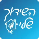 השידוך שלי icon
