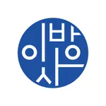 이방사 icon