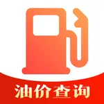 今日油价查询 - 今日油价查询实时汽油价格查询助手 icon
