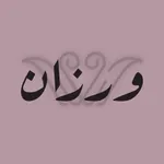 warazan - ورزان icon