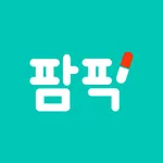 팜픽 - 영양제 비교, 분석/추천, 이미지검색 icon