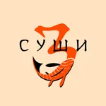 3 Суши icon