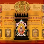 SRS Matha Panchanga icon