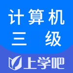 计算机三级题库-全国计算机等级考试宝典 icon
