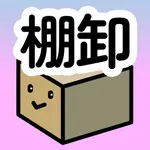 棚卸かんたんくん icon
