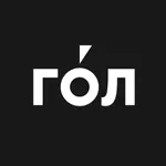 ГОЛ - результаты матчей онлайн icon